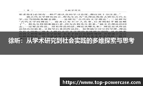 徐昕：从学术研究到社会实践的多维探索与思考